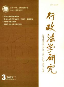 行政法学研究期刊